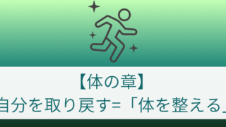 「医療者はなぜ“まず体から”整えるべきなのか」