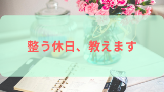 「休日なのに疲れが取れない」を終わらせる｜医療職のための回復スケジュール【8時〜22時】