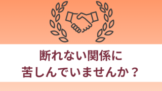 頑張り屋の医療従事者ほど人間関係で削られる理由｜「断れない関係」の正体