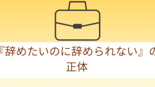 「辞めたいのに辞められない」医療従事者へ|消耗しない働き方の順番