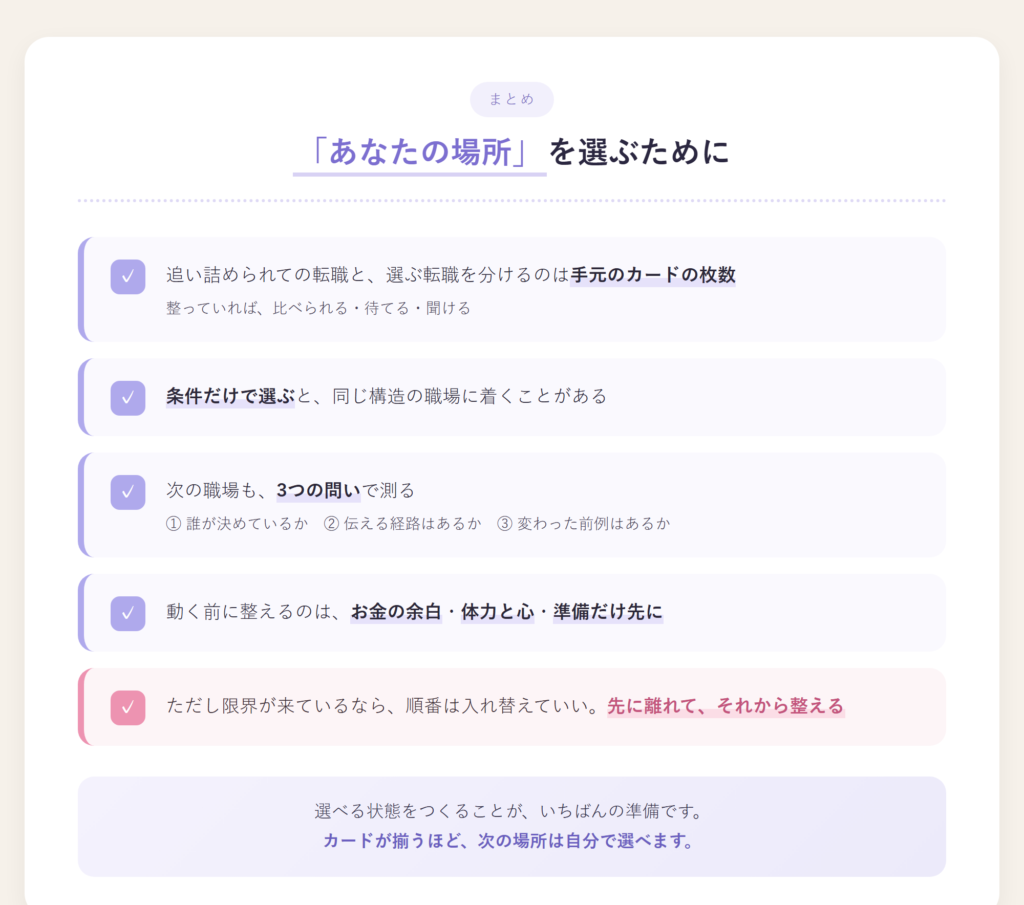 あなたの場所を選ぶためにまとめ画像