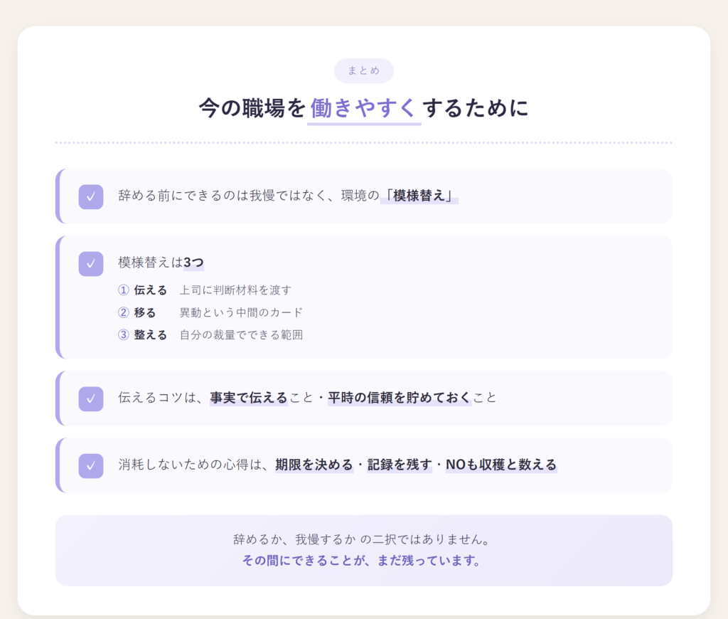 今の職場を働きやすくするためにまとめ画像