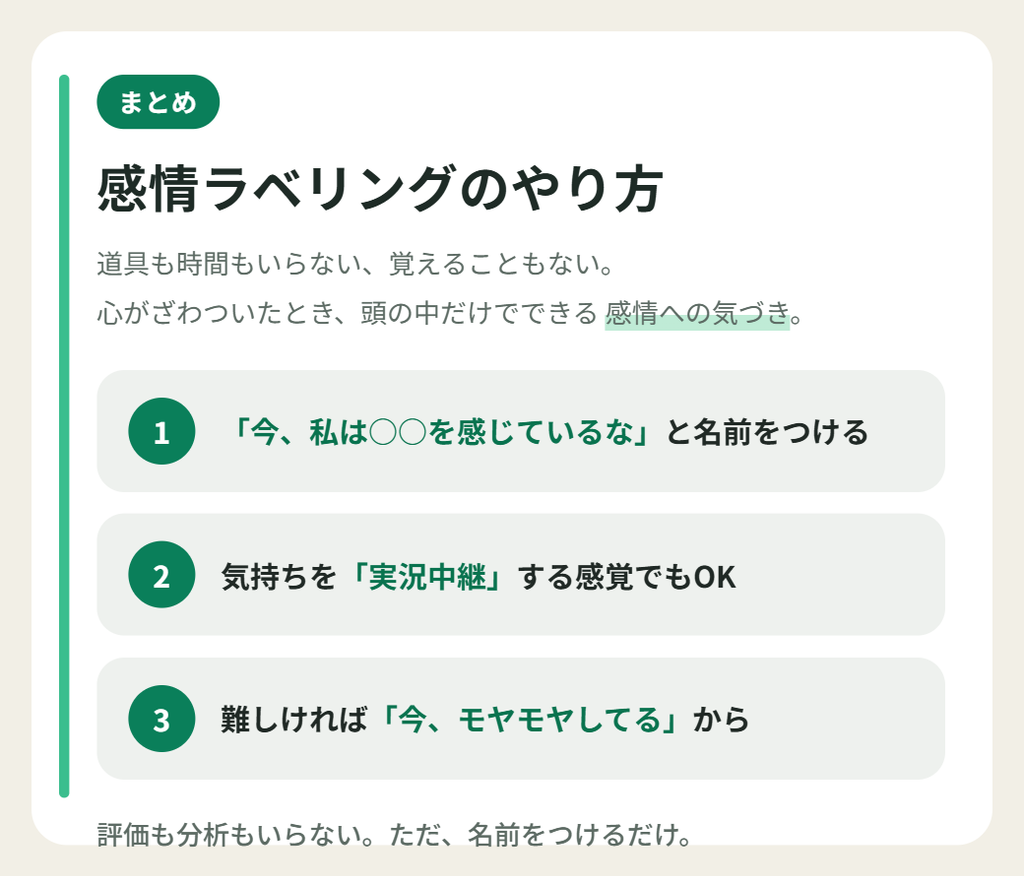 感情ラベリングのやり方