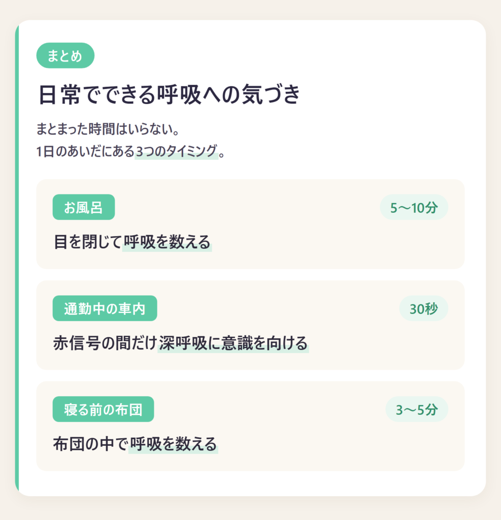 日常でできる呼吸への気づき3場面