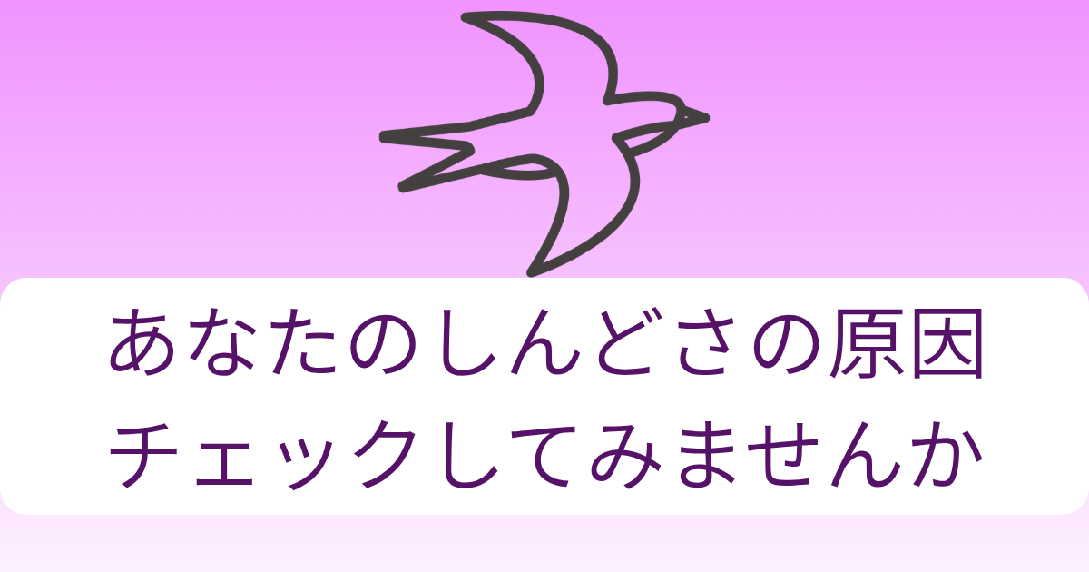 環境の限界サイン セルフチェック｜体・気持ち・勤務・構造の4方向から見る